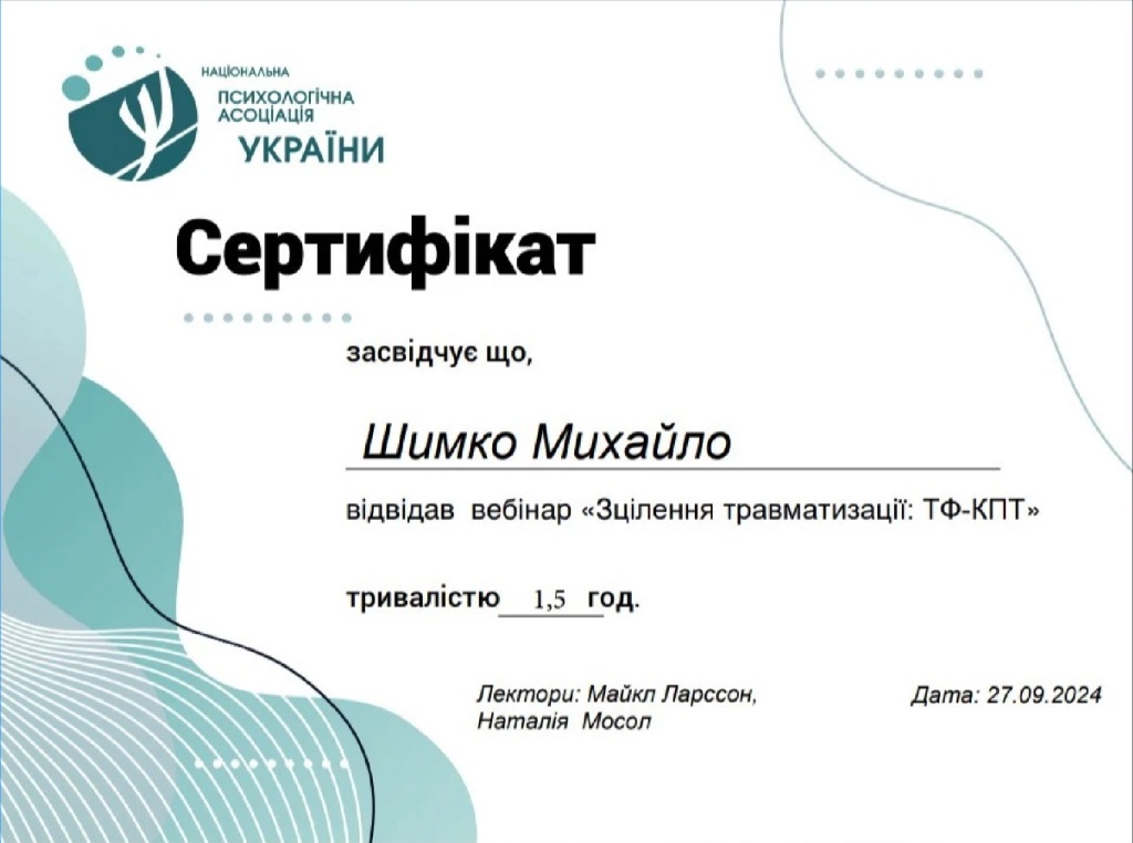 Сертифікат НПА Зцілення травматизації