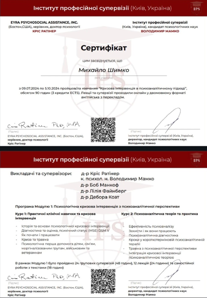 Сертифікат Кризова інтервенція